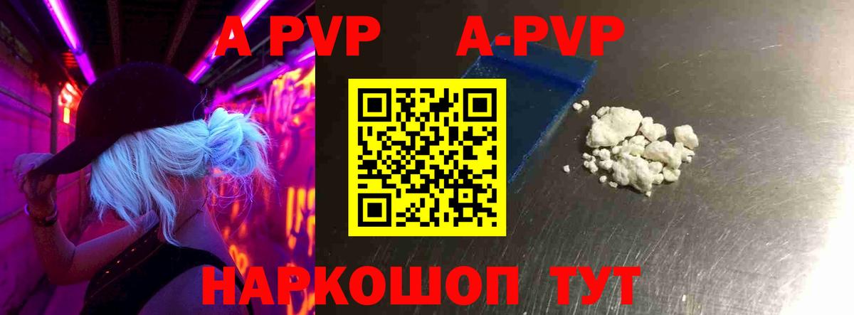 A-PVP Crystall Белгород