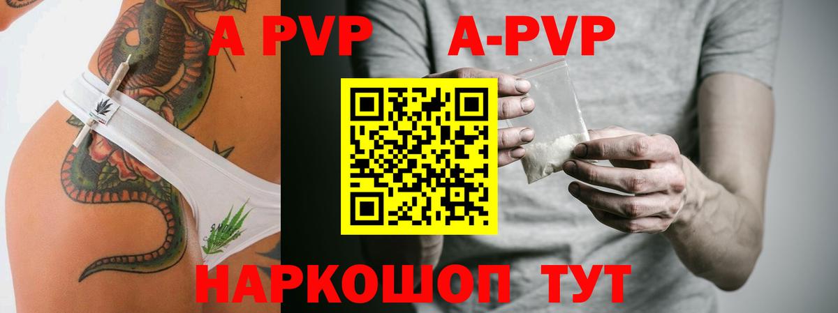 APVP крисы CK Белгород