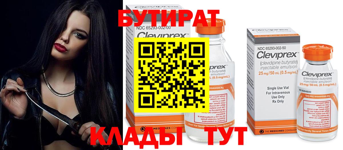БУТИРАТ оксибутират Белгород