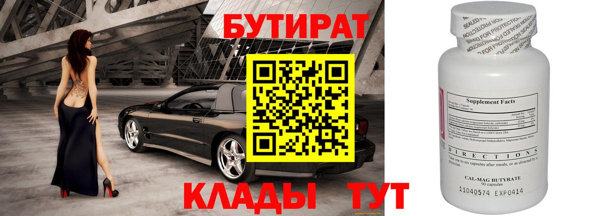 БУТИРАТ оксана Белгород