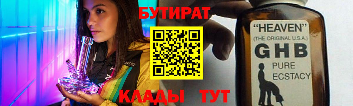 Бутират буратино  Вход с VPN  БУТИРАТ  Белгород 