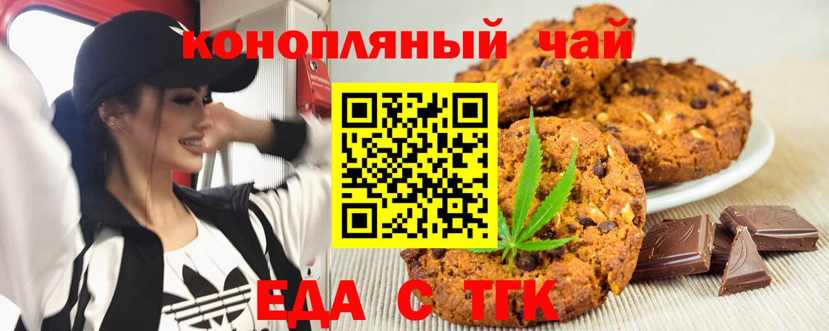 Белгород  Печенье с ТГК конопля  Вход с VPN 