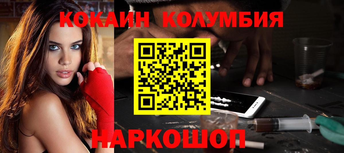 Кокаин Колумбийский Белгород