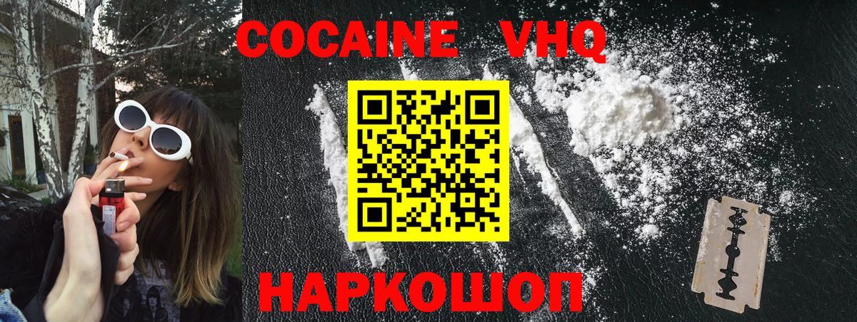 Cocaine VHQ  Вход с VPN  Кокаин  Белгород  COCAIN 99% 