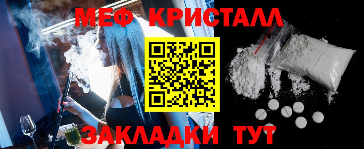 Меф мяу мяу  Меф кристаллы  Белгород 