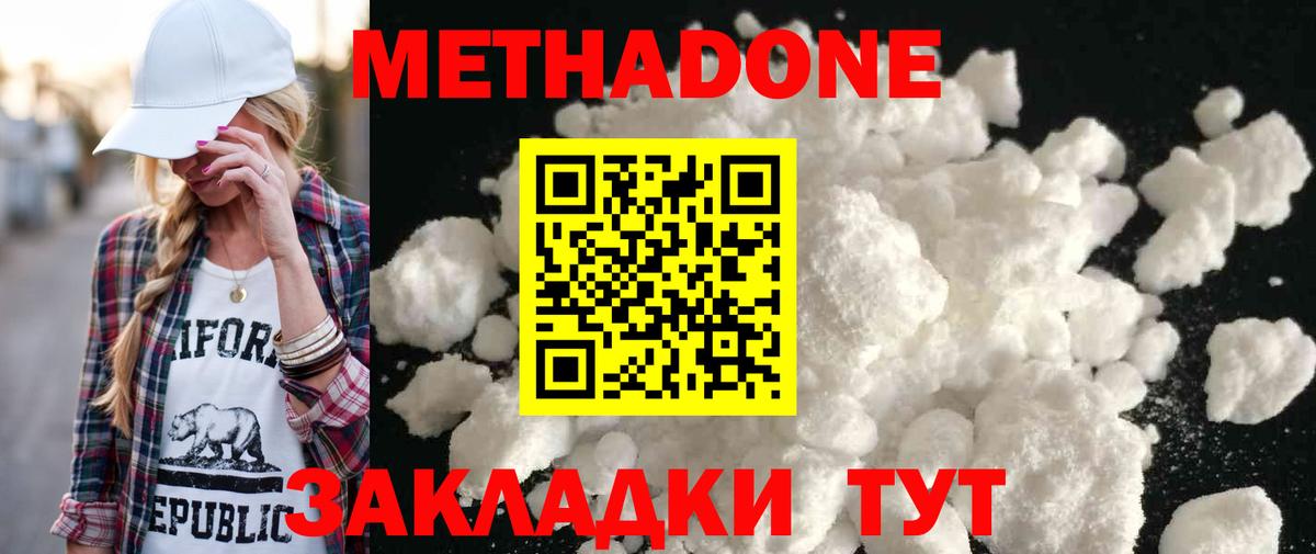 Метадон methadone Белгород