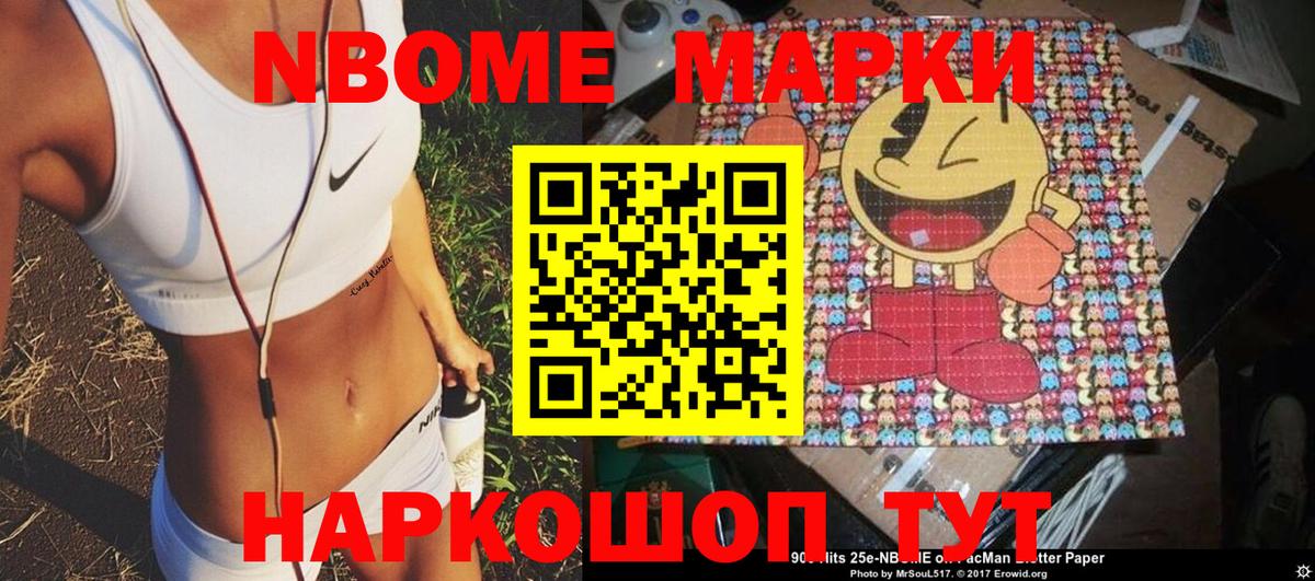 Марки N-bome 1,5мг Белгород